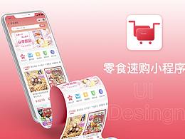 零食速购