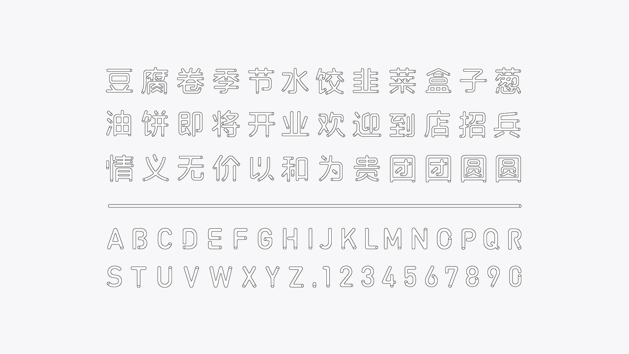 义和团饼店（图ZNzc4MzM5MDA=） - 品牌 - 站酷设计师据点创意设计原创素材 - 站酷ZCOOL