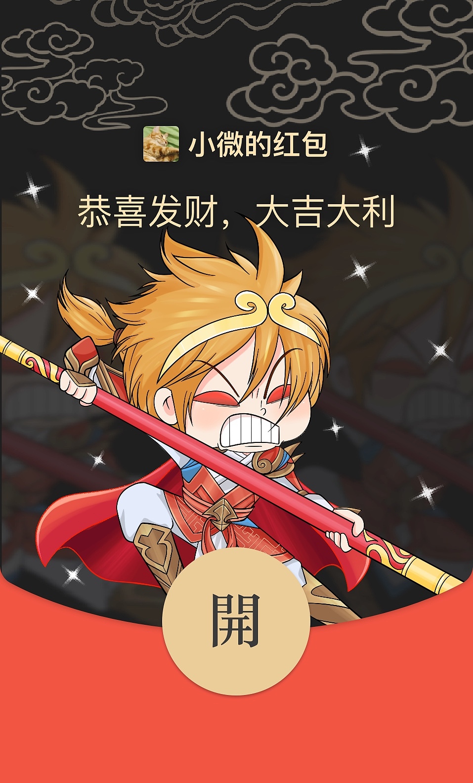 原创微信红包封面