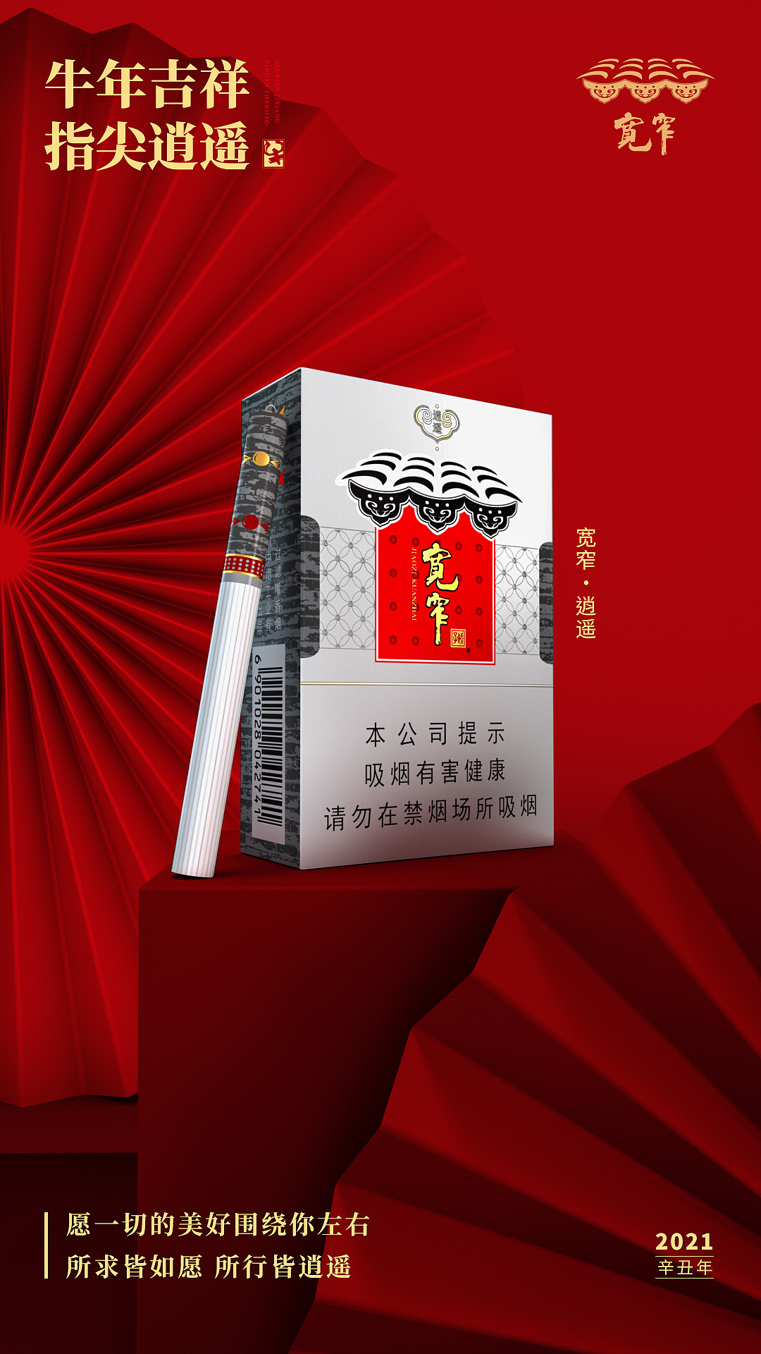 万物皆可c4d宽窄香烟元春海报设计