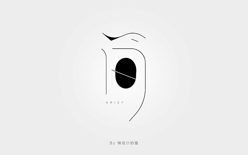 字体设计【初体验】(图ZNjQzNjg3OTY=) - 字体/字形 - 站酷设计师做设计的强原创素材 - 站酷ZCOOL
