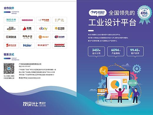 工业设计宣传海报两折页
