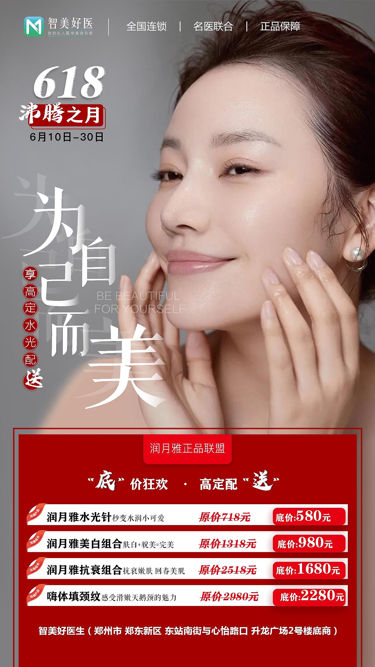 医美618水光针海报（图ZMjY4Mjc2MDc2） - 海报 - 站酷设计师设计师伟伟原创素材 - 站酷ZCOOL