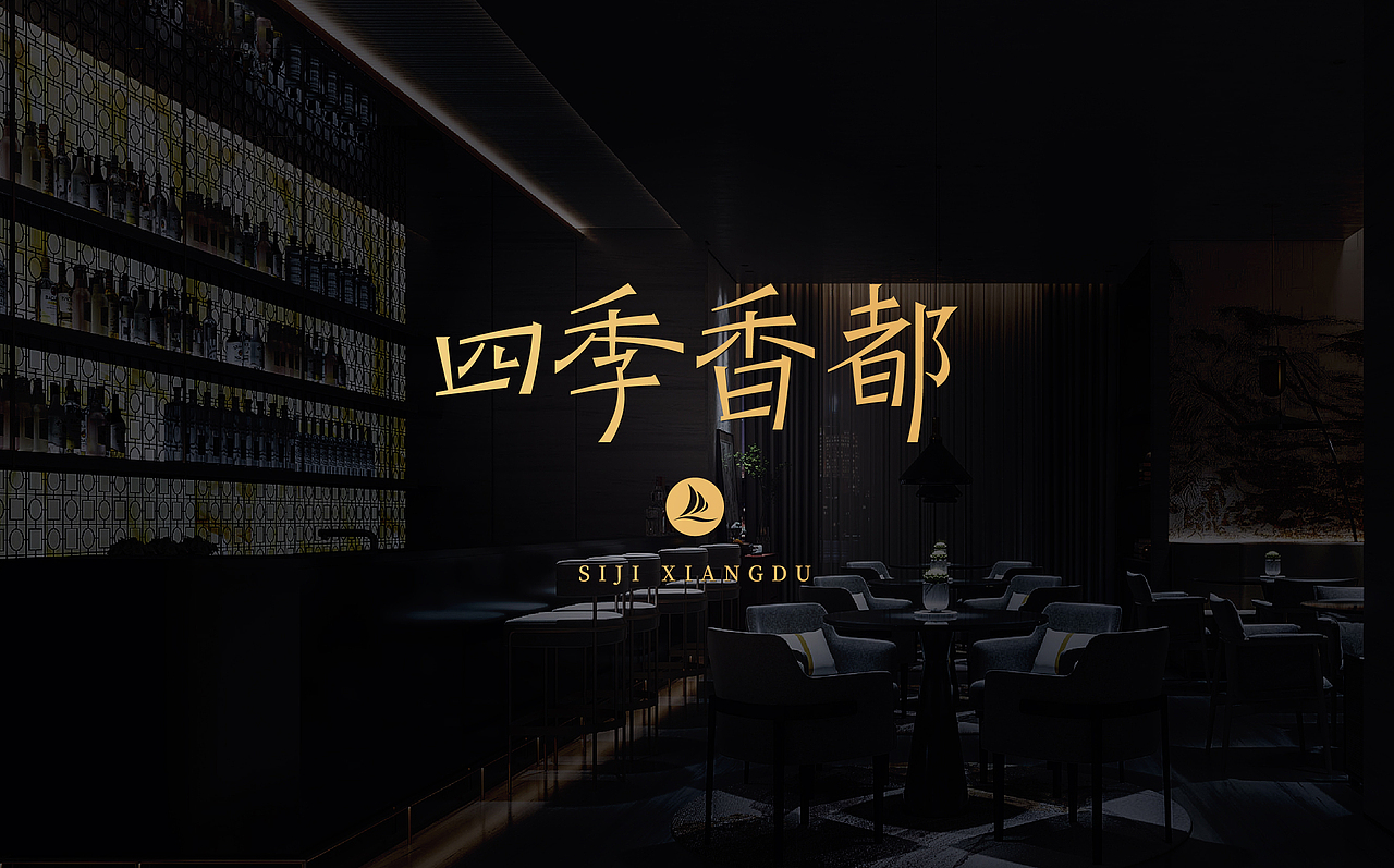 高档餐饮酒店 VI形象设计（图ZMjg3Njg2NjA0） - 品牌 - 站酷设计师山东尚由菅会会原创素材 - 站酷ZCOOL