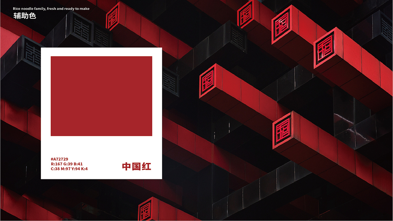 现做米粉-餐饮品牌设计（图ZMjg3OTY3MjYw） - 品牌 - 站酷设计师西瓜田里养过鱼原创素材 - 站酷ZCOOL