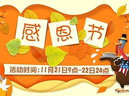 感恩节