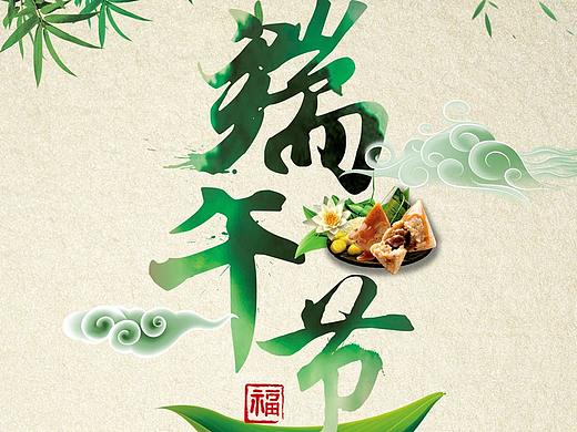 端午海报