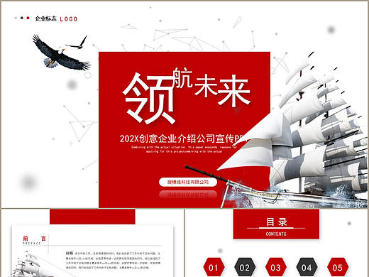 创意红色简洁风公司介绍企业宣传未来规划PPT模板