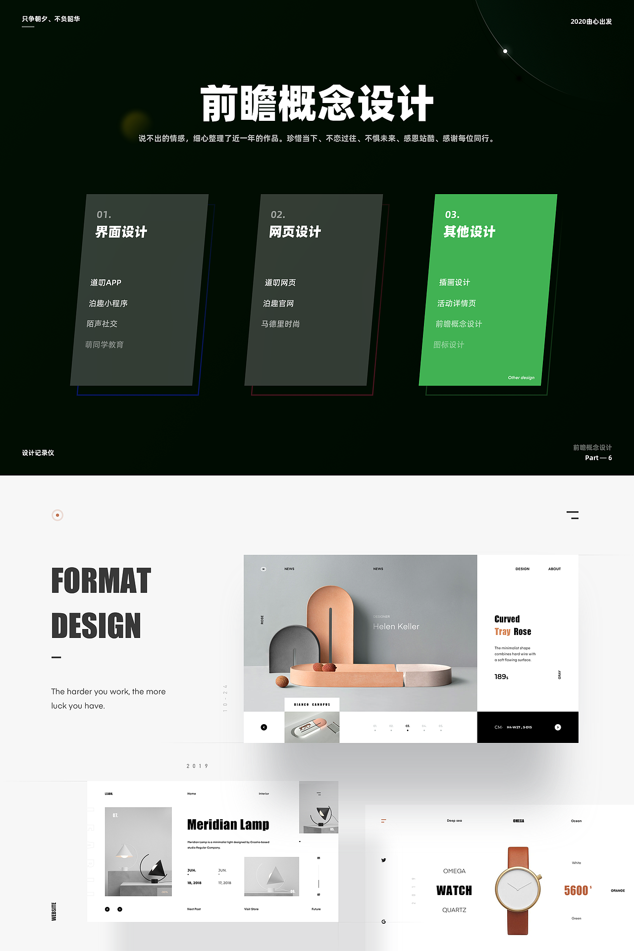 我的2020设计作品集