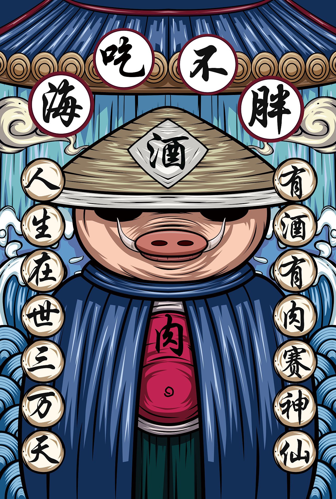 国潮插画海吃不胖猪大侠创作