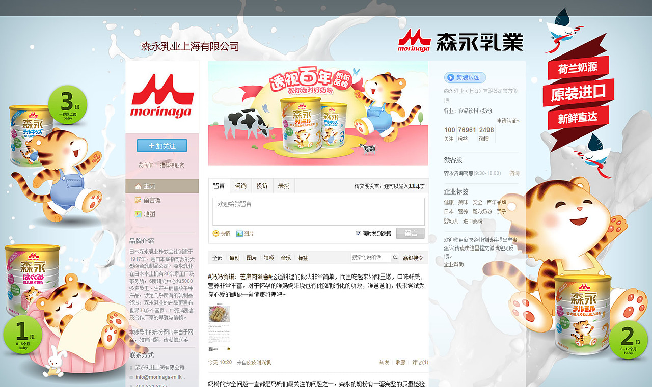 森永乳业 微博背景图（图ZMTkzNzM4Mjg=） - 门户网站 - 站酷设计师aguai原创素材 - 站酷ZCOOL