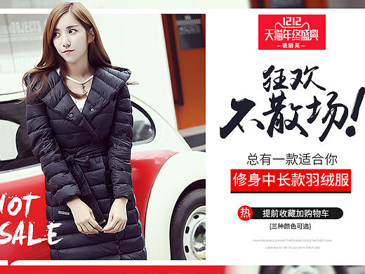 淘宝天猫女装全屏海报冬装羽绒服