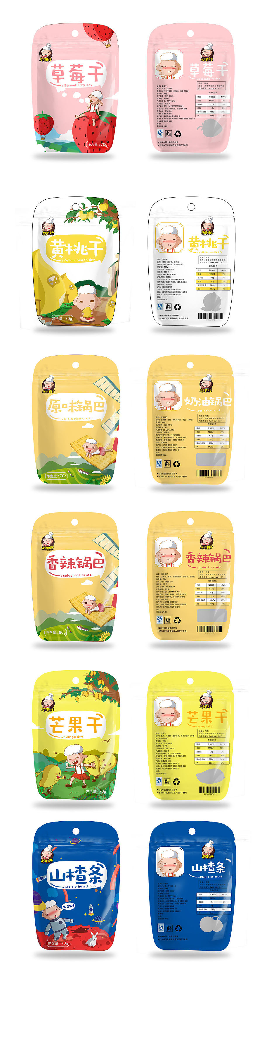 友间铺子零食包装第二期（图ZOTA0NDA5MzI=） - 包装 - 站酷设计师Mroz原创素材 - 站酷ZCOOL