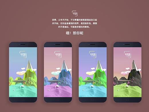 名为四季（个人主页-ZMjkxMTA2MDg=） - APP界面 - 站酷设计师羊咩哩原创素材 - 站酷ZCOOL