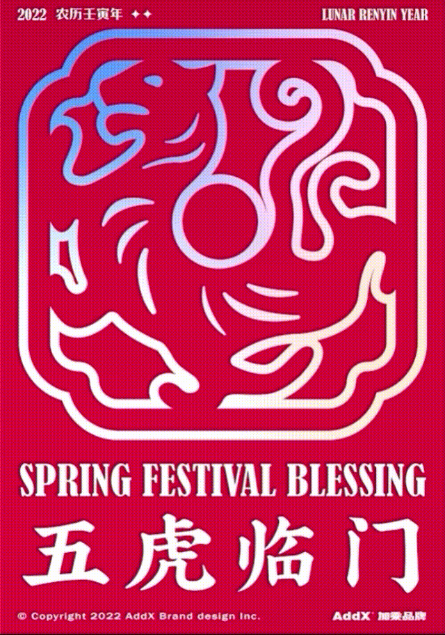 五“虎”临门 | 2022春节祝福(图ZMjg2MTA5NjMy) - 字体/字形 - 站酷设计师贰巷陆号杂货铺原创素材 - 站酷ZCOOL