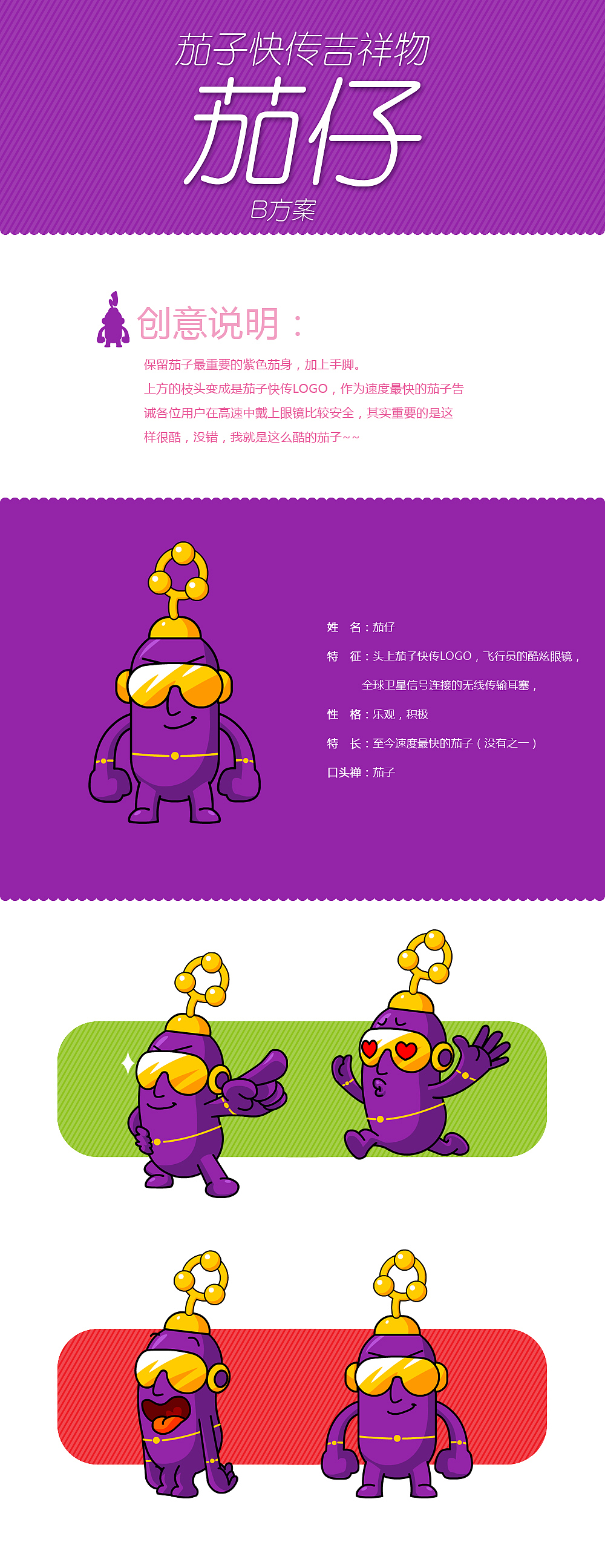 茄子快传品牌吉祥物形象设计-茄仔（图ZMzIxMjAwNTY=） - IP形象 - 站酷设计师吉乾文化原创素材 - 站酷ZCOOL