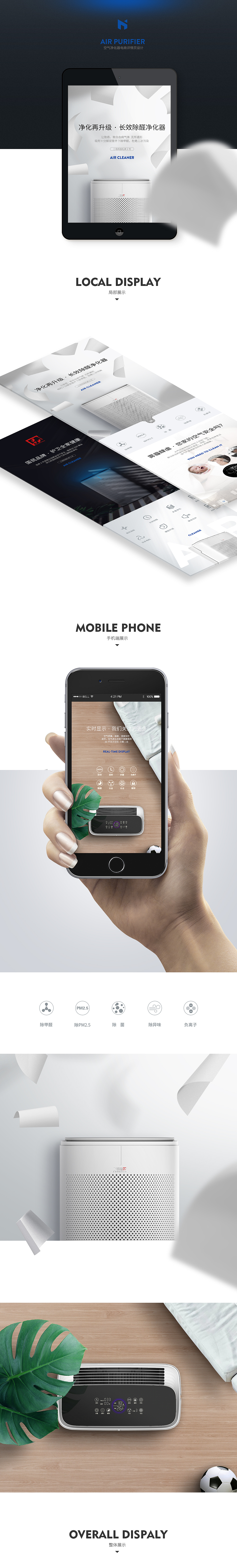 空气净化器详情页