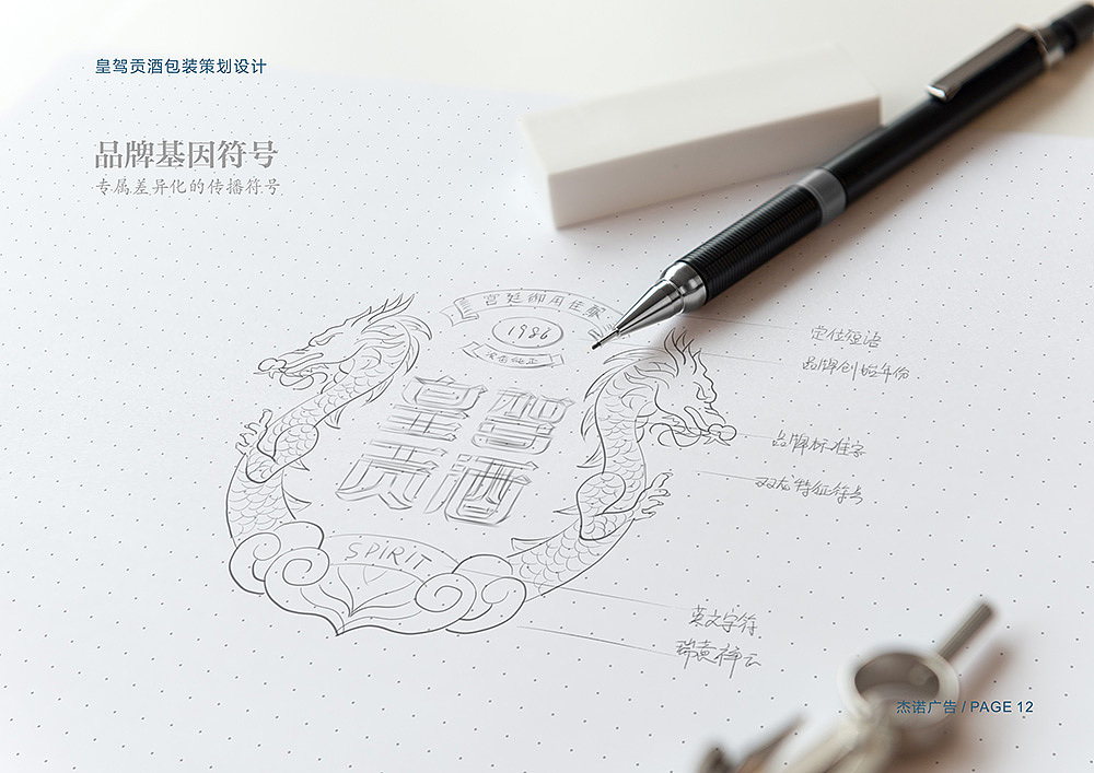 杰诺广告-皇驾贡酒白酒包装策划设计