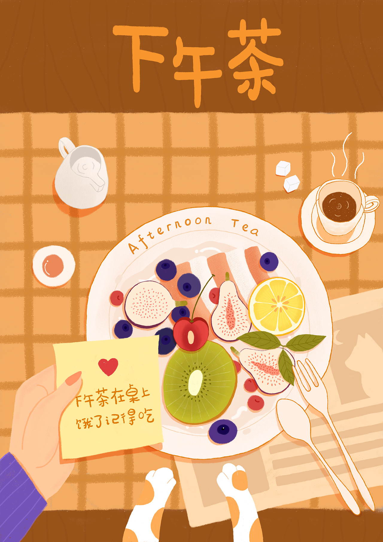 向往的生活下午茶