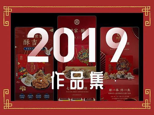2019年部分作品