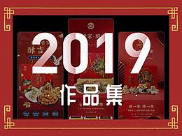 2019年部分作品