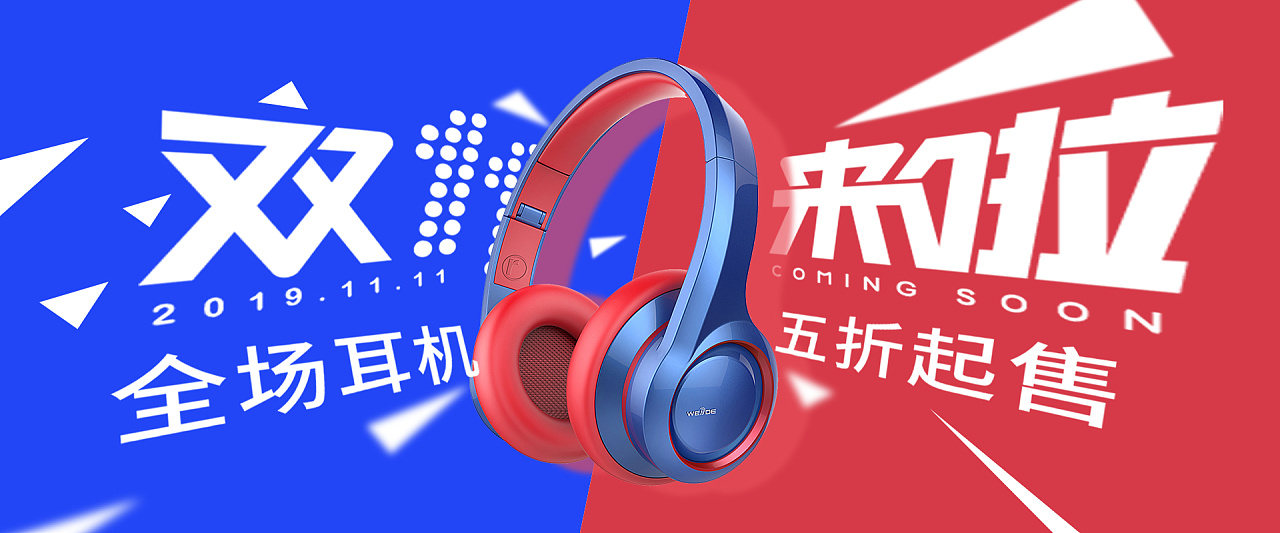 数码产品——banner