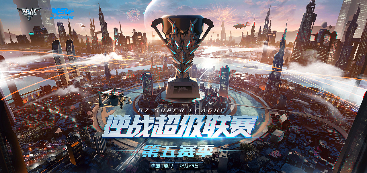 逆战联赛图(厦门)