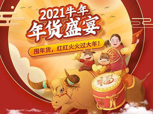 年货节促销PC端首页