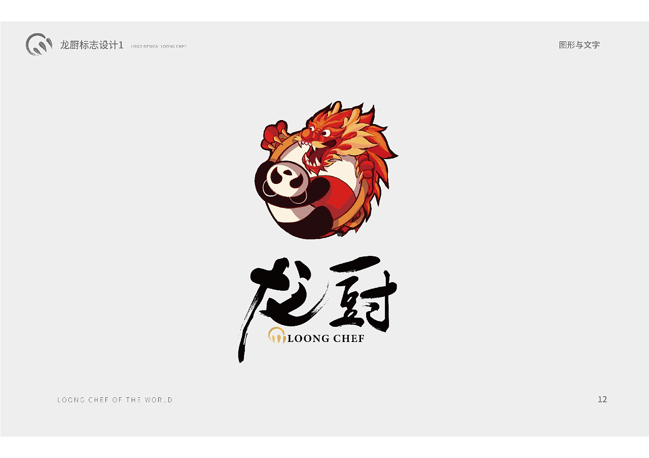龙厨火锅logo设计|平面|logo|私想影像 - 原创作品 - 站酷 (zcool)