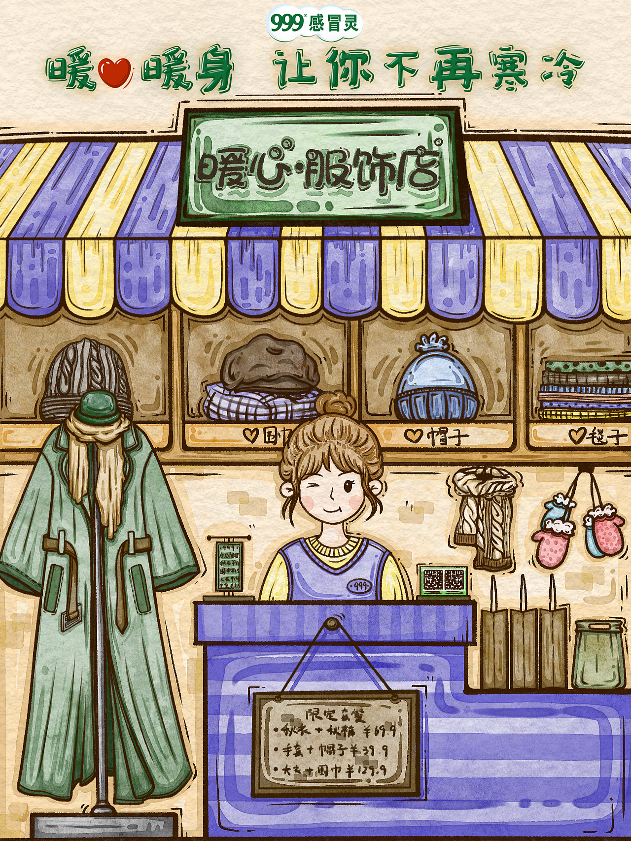 999周边店