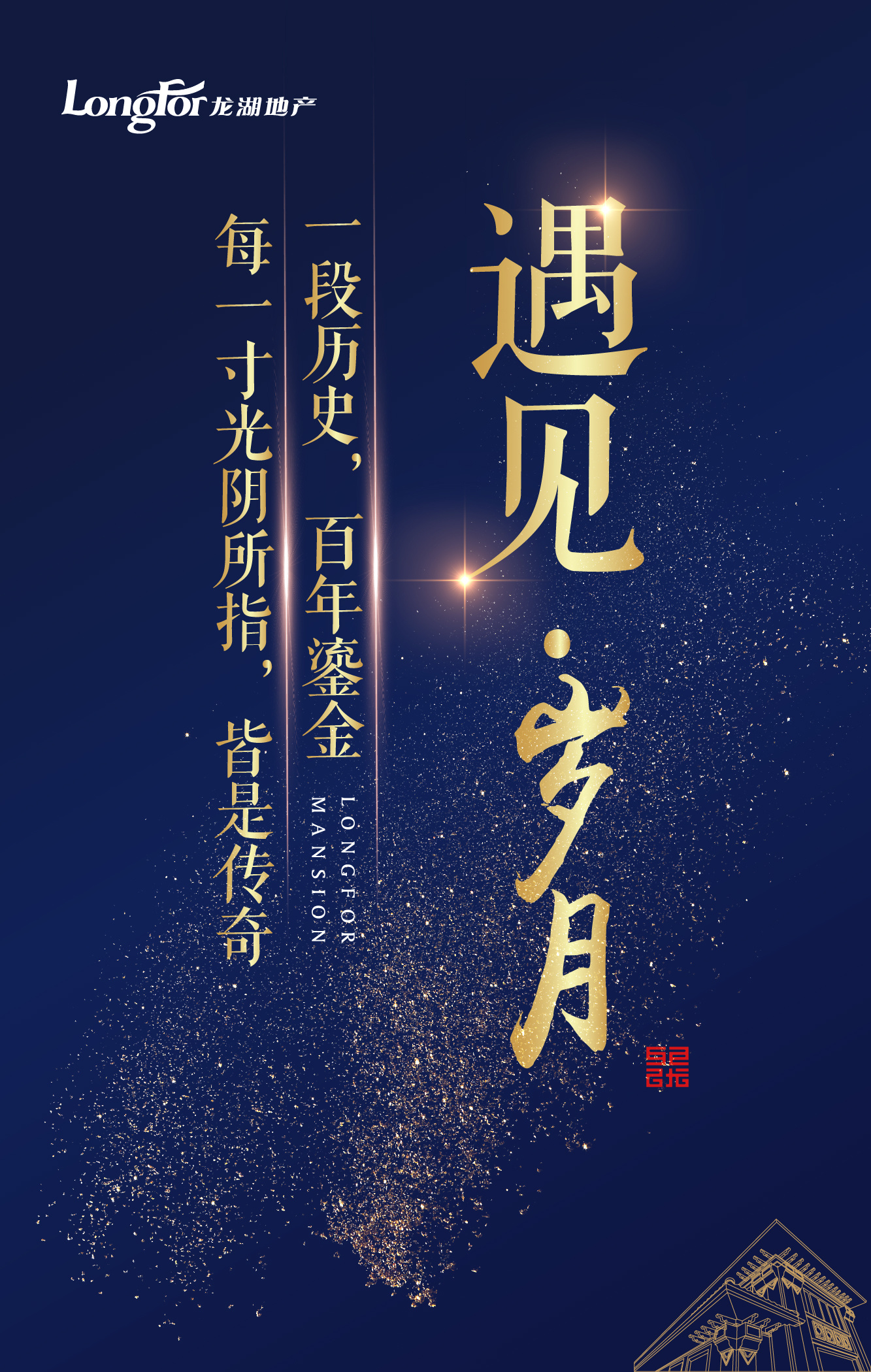 龙湖地产发布会预热h5|平面|海报|mcgrady_y_原创作品-站酷zcool