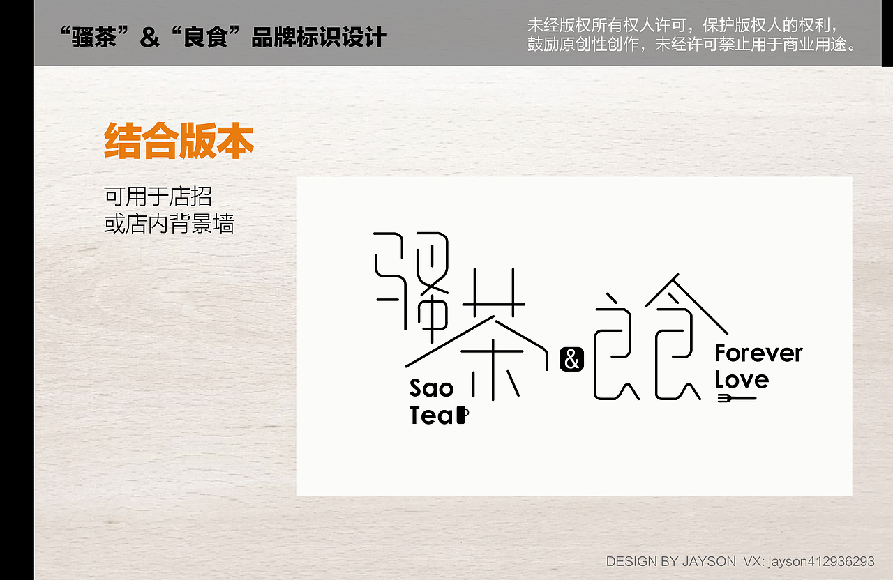 “骚茶”&“良食”品牌标识设计（图ZMTQxOTM2Njk2） - Logo - 站酷设计师Jaysonlee_李嘉升原创素材 - 站酷ZCOOL