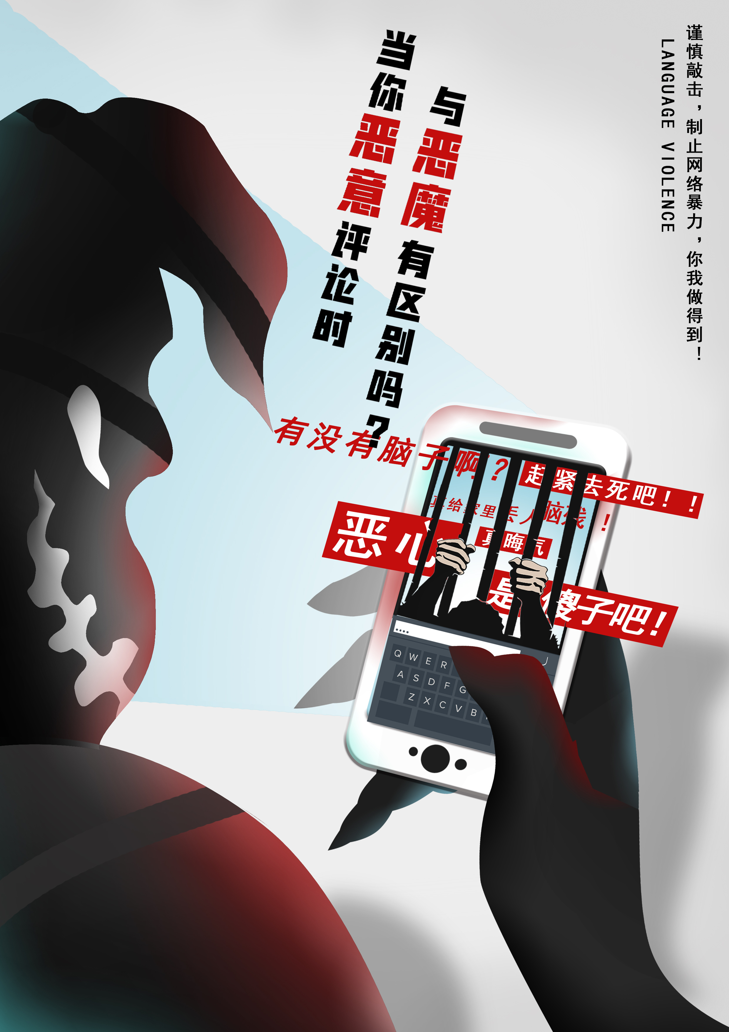 网瘾海报|平面|海报|小明的同学6 - 原创作品 - 站酷 (ZCOOL)