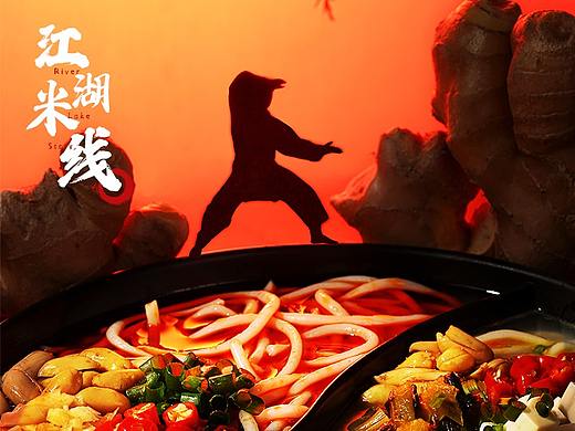 百草味视频【江湖米线摄像作品分享】