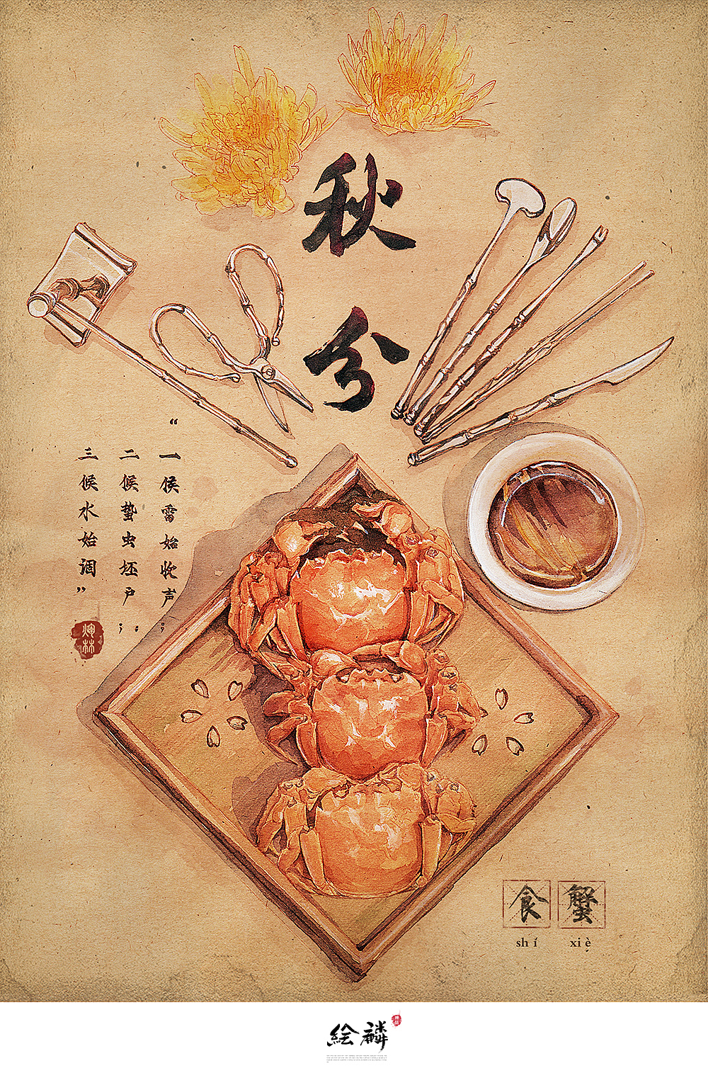 24节气美食图（图ZMzUxNzM3ODg=） - 商业插画 - 站酷设计师林Caroline原创素材 - 站酷ZCOOL