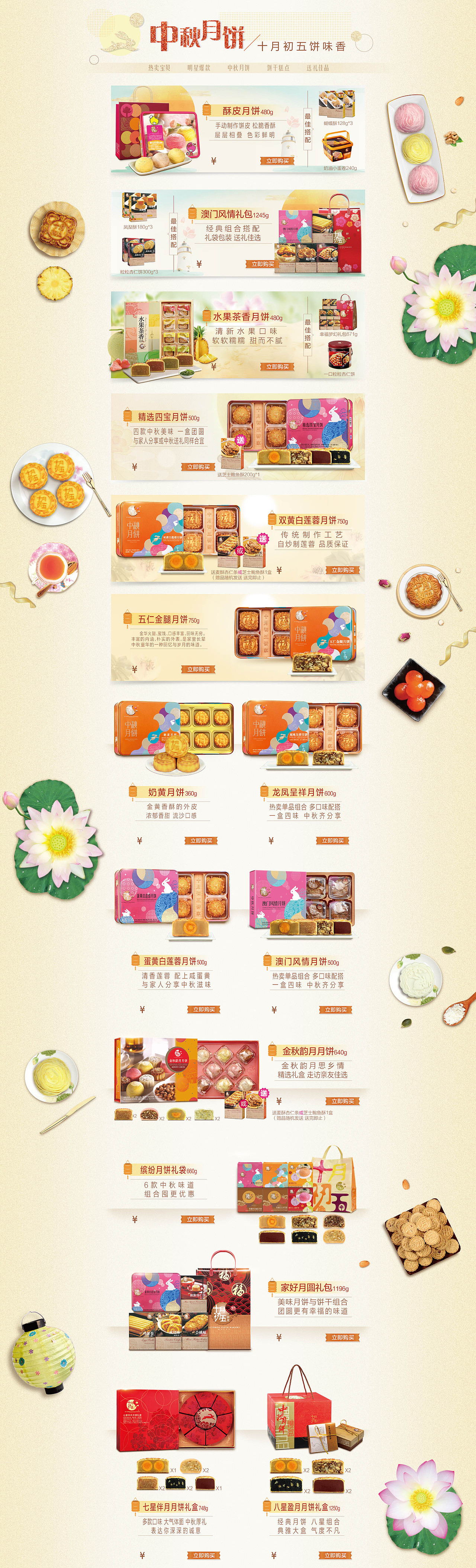 中秋团圆（图ZNTYwNjY3MDg=） - 电商 - 站酷设计师Juhowe原创素材 - 站酷ZCOOL