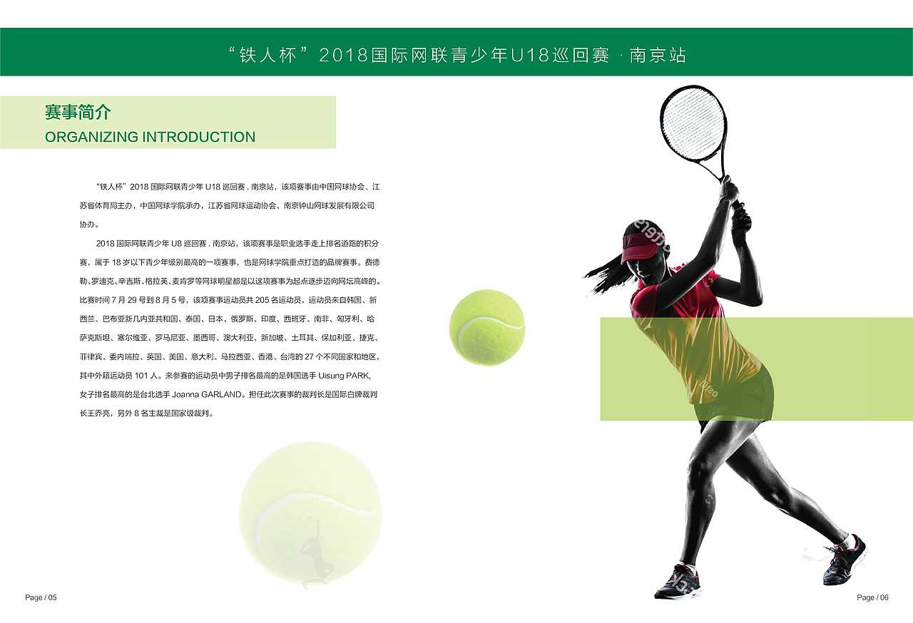 中国网球学院秩序手册（图ZMTIyMTIzNDI4） - 书籍/画册 - 站酷设计师青山屹立唐原创素材 - 站酷ZCOOL