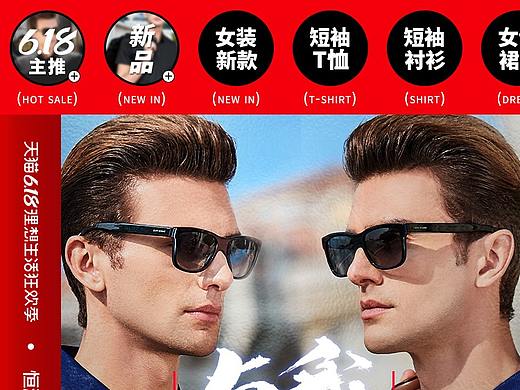 618天猫淘宝首页海报dm banner