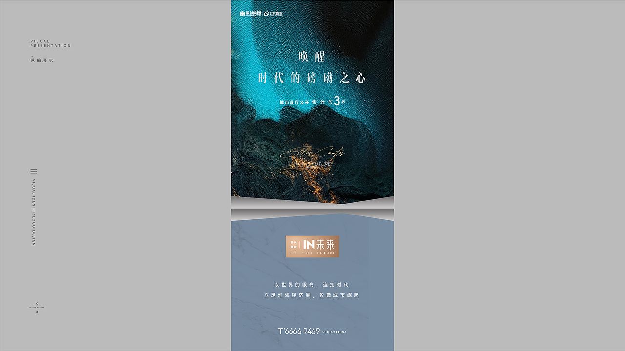 宿迁徽创地块提案（图ZMjcwNDY2NDUy） - 其他平面 - 站酷设计师玖丶芯原创素材 - 站酷ZCOOL