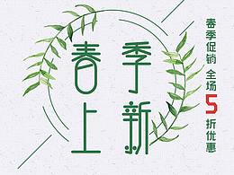 春季专题