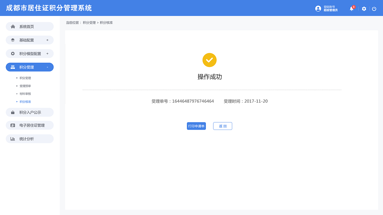 成都市居住证积分管理系统（图ZMTM2Nzc0NDE2） - 移动端网页 - 站酷设计师文文aonyler原创素材 - 站酷ZCOOL