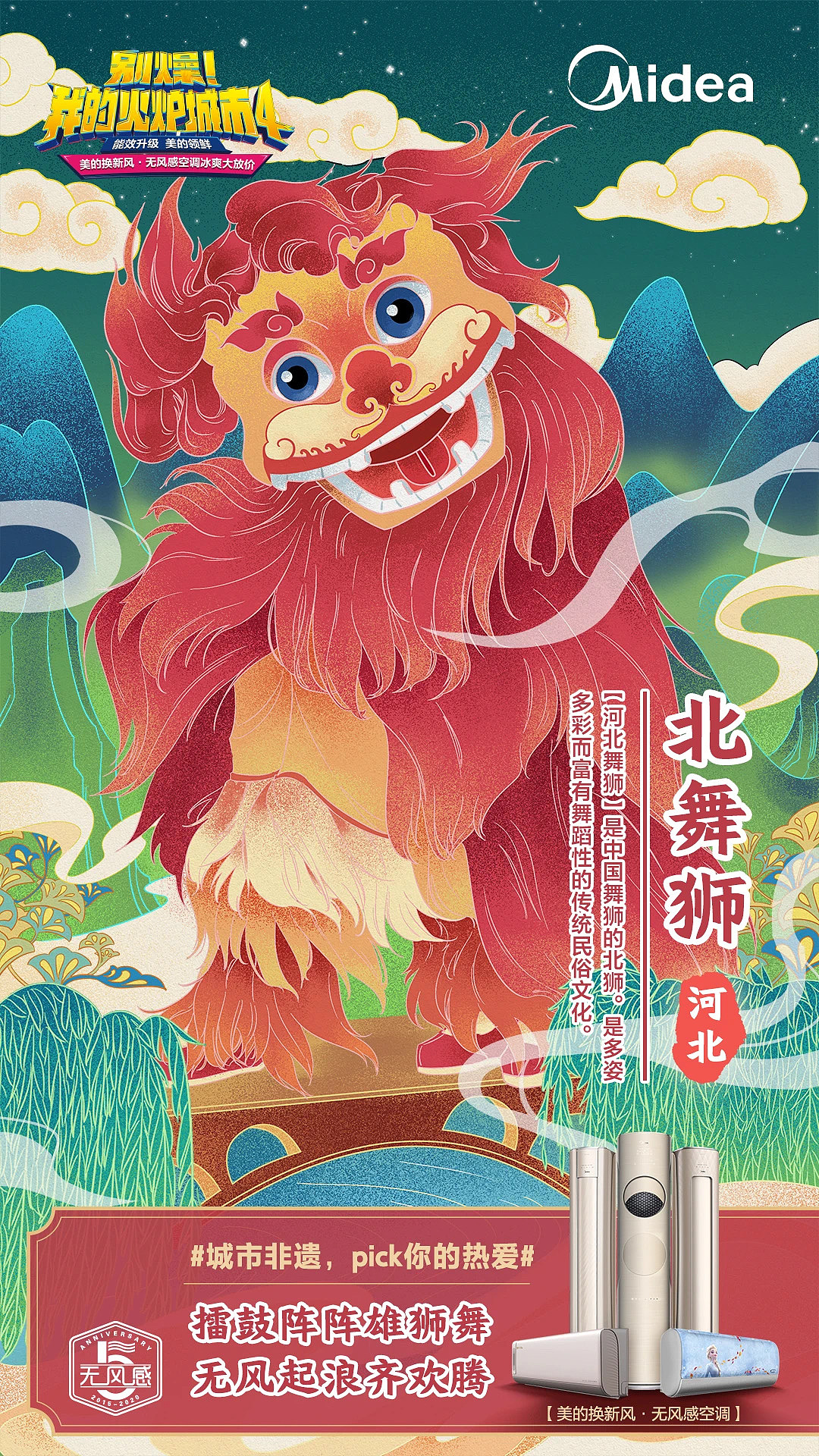 美的空调城市非遗系列海报（图ZMjUyMzI1ODg0） - 商业插画 - 站酷设计师南湘濋原创素材 - 站酷ZCOOL