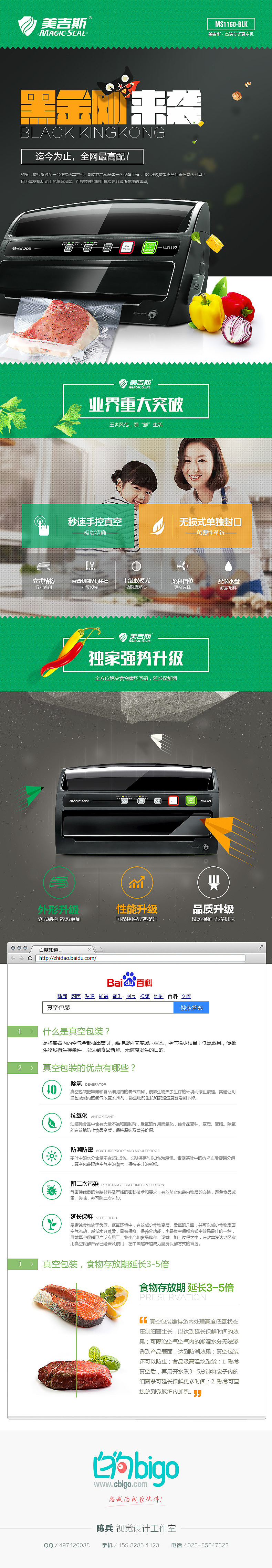 两张首页+产品介绍 美吉斯（图ZMjE0NDcwNDA=） - 电商 - 站酷设计师陈兵BEAN原创素材 - 站酷ZCOOL