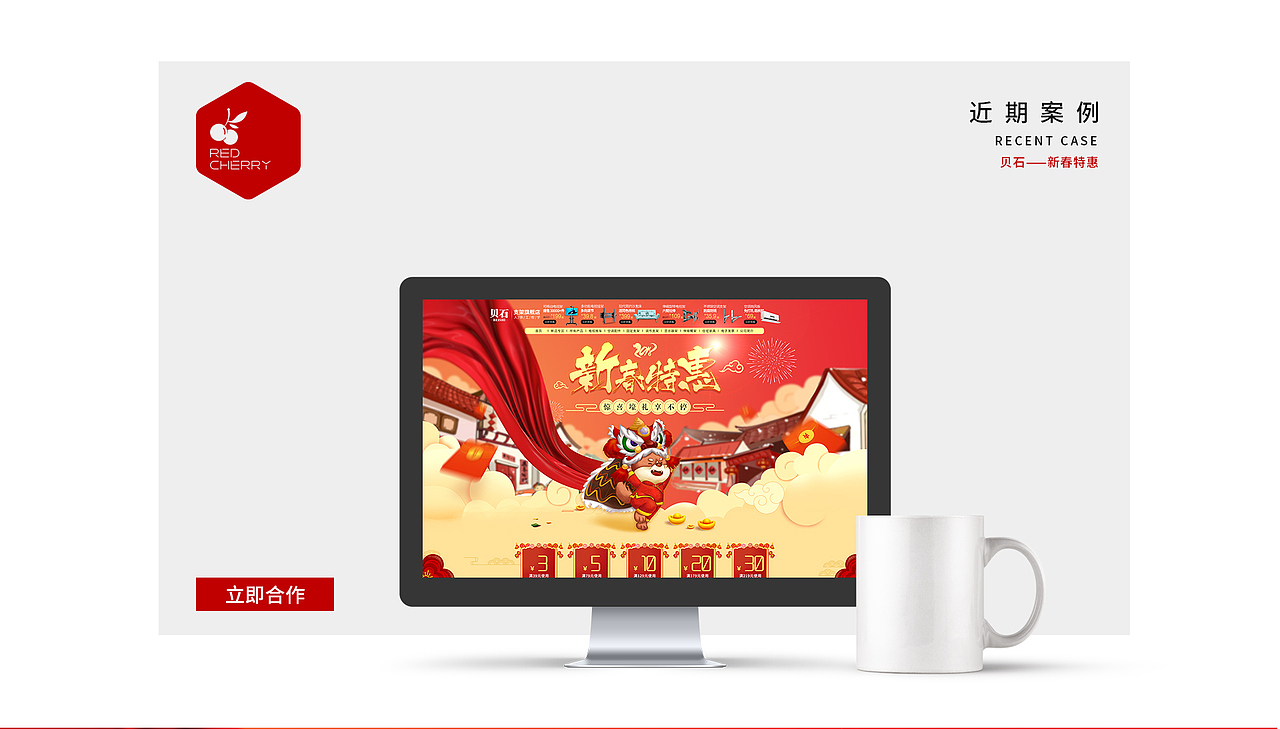旗舰店新春特惠页面