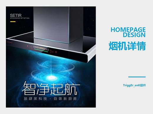 03作品 油烟机详情设计