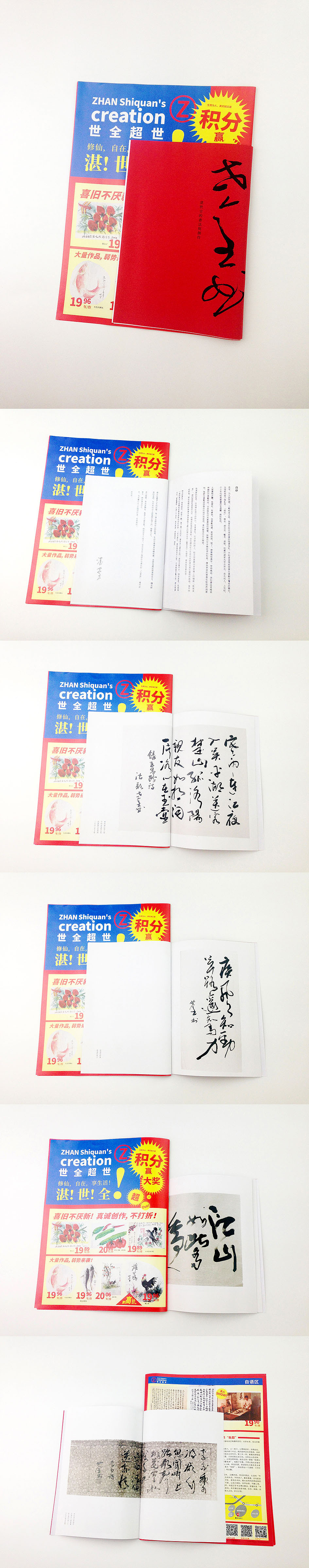 世全書 x 世全超世（图ZMTI1ODE2NTA4） - 书籍/画册 - 站酷设计师湛在地球原创素材 - 站酷ZCOOL