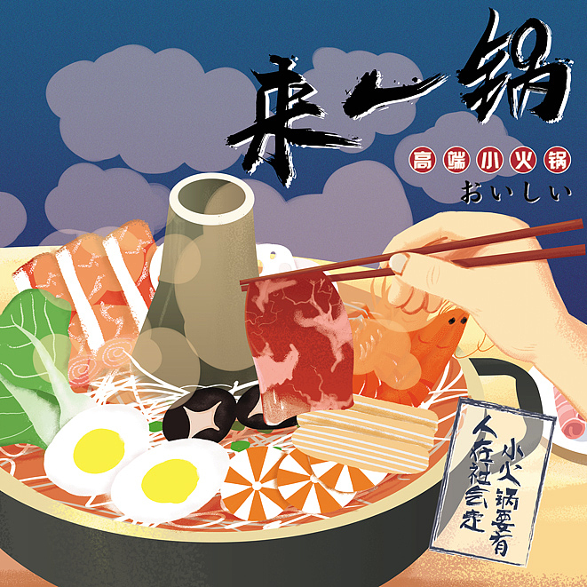 火鍋外賣包裝盒-插畫（圖ZMTgxMjE4NTA0） - 商業(yè)插畫 - 站酷設(shè)計師kid_01原創(chuàng)素材 - 站酷ZCOOL