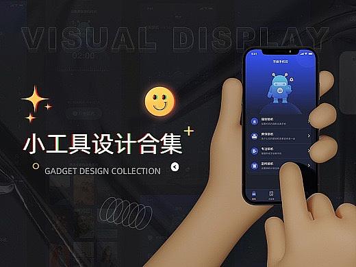 小工具类产品总结