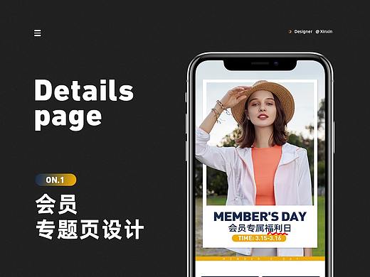 2020天猫-3月会员页