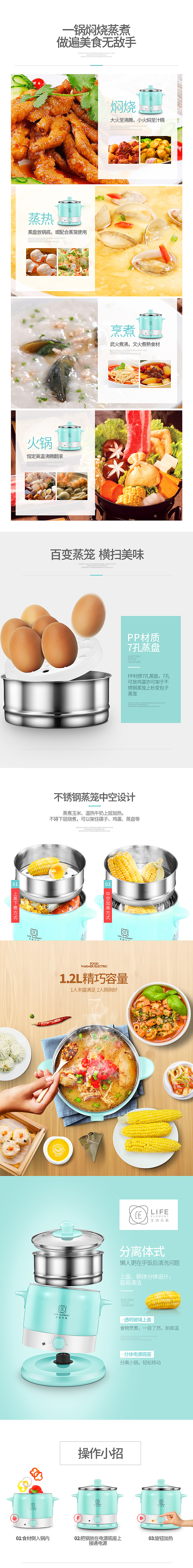 生活元素时尚电煮锅详情页-青年人设计